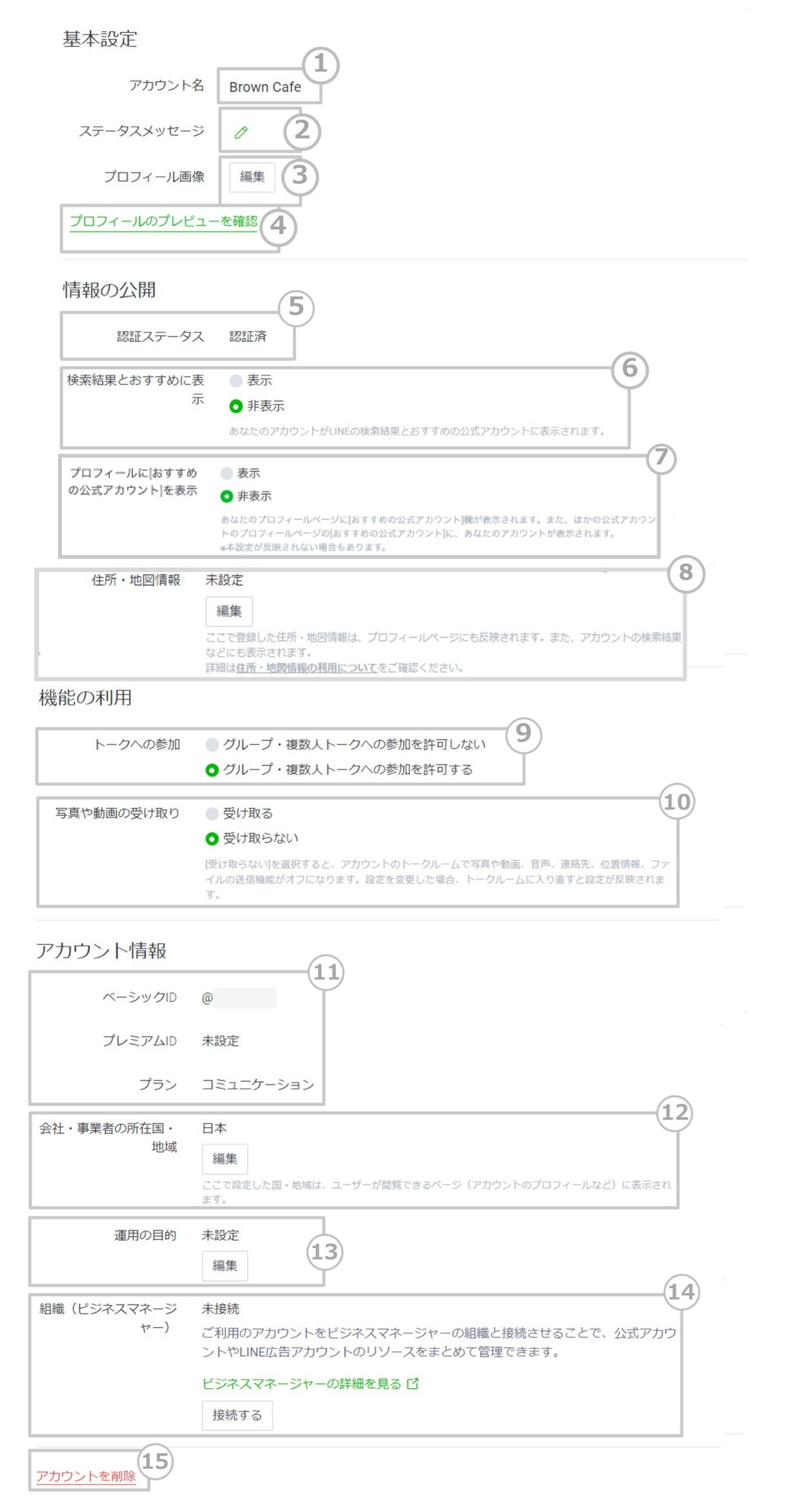 lineのその他から公式アカウントが表示されない トップ